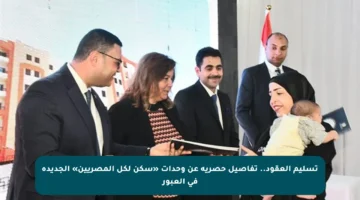 تسليم العقود.. تفاصيل حصرية عن وحدات «سكن لكل المصريين» الجديدة في العبور